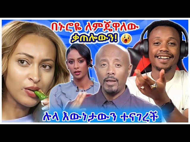  ሩታ መንግስተአብ፣መቅደስ ደበሳይ ከEBSTV የለቀቀችበት ምክንያት እና ሰይፉ ፋንታሁን ለማመን የሚከብድ ፕሮሚስ - Seyifu On EBS | YD TOM