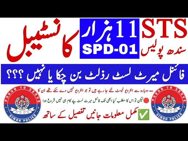 Sindh Police Constable Spd 01 Jobs Final Merit Result Process New Update | Technical Job Info 1.0