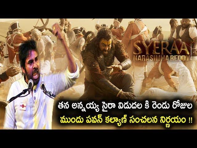 pavan kalyan sensational decision about syeera | syeera updates | sahithi  media