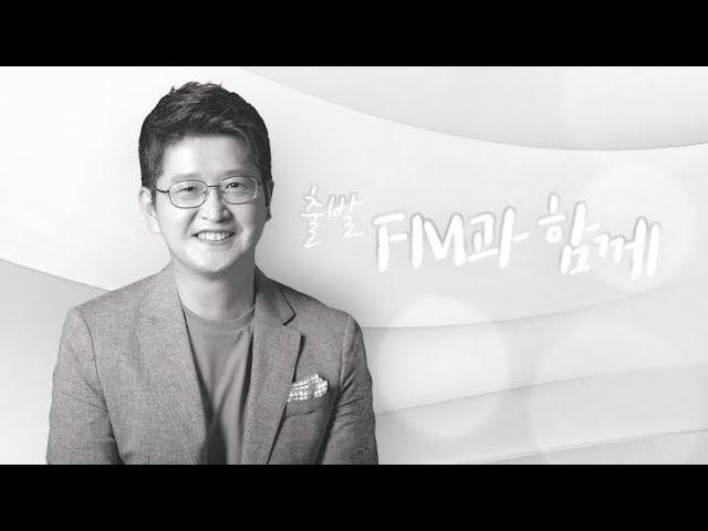 [KBS클래식FM] 출발 FM과 함께 2024.2.2. (금) - 슈베르트 교향곡 5번, 헨델 울게하소서, 브람스 헝가리무곡 등