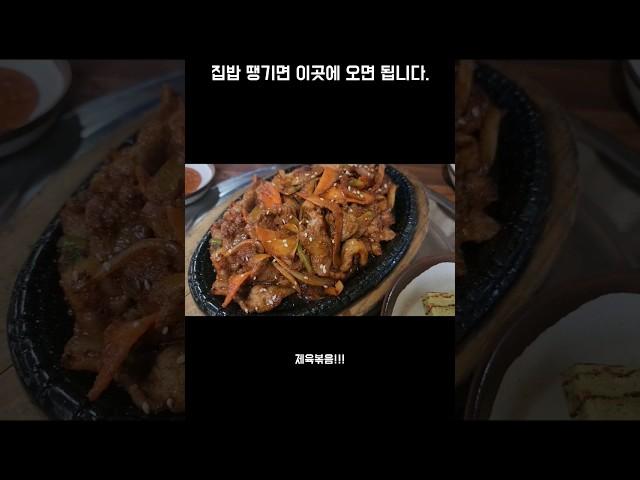 나는 집밥이 땡긴다너도 집밥이 땡긴다#천안맛집#윤씨네콩밭