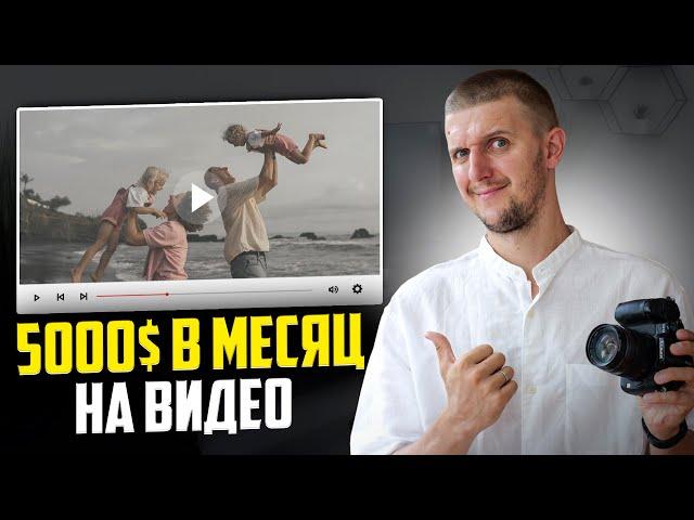 Как мы зарабатываем ОНЛАЙН, живя на Бали и путешествуя! Снимаю семью на видео и зарабатываю $5000