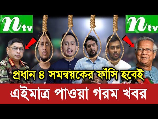 Ajker Bangla Khobor 25 Oct 2024 | Bangladesh Letest News | Somoy Sangbad News | Bangla News Today