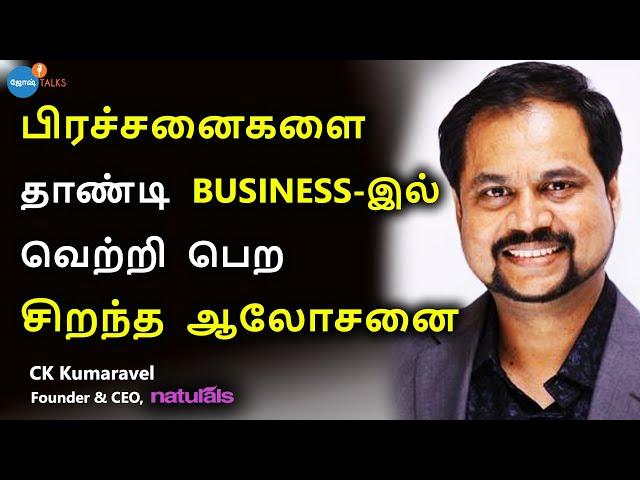 பிரச்சினையை கண்டாலே ஓடுகிறீர்களா? | Business Solutions | Success | CK Kumaravel | Josh Talks Tamil