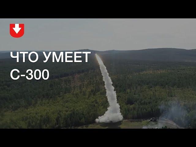 С-300 для Сирии: что умеет этот комплекс