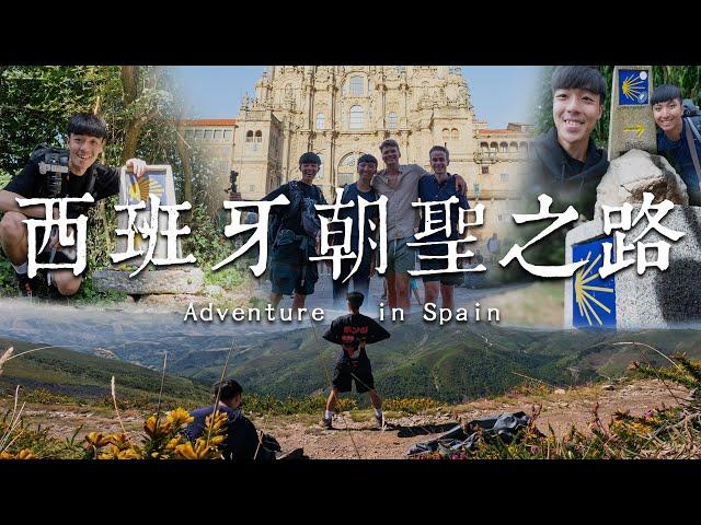 西班牙朝聖之路全記錄 Adventure in Camino