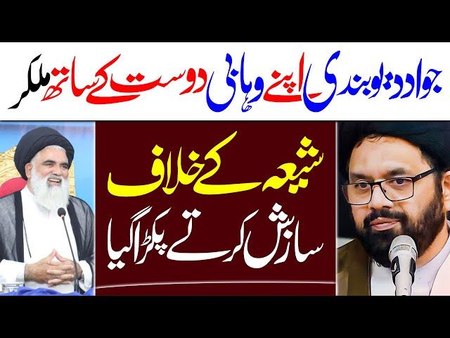 Jawad Naqvi Fraud Kartay Pakrra Gaya | Maulana Syed Shahryar Raza Abidi