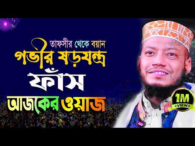 পেকুয়া কক্সবাজার থেকে সরাসরি মুফতি আমির হামজা নতুন ওয়াজ || Mufti Amir Hamja New Waz 31-12-2024