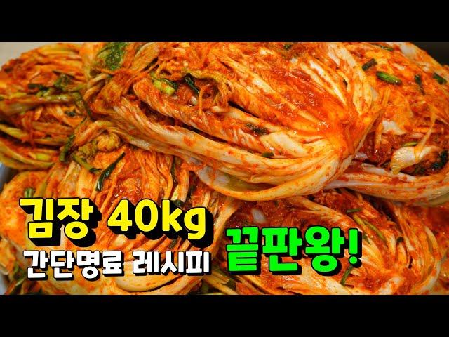 감탄연발️맛은 기본! 세상 간단하고 쉽게 [김장김치 40kg] 레시피를 전수해드립니다️입맛까다로운 분들도 인정하는 맛이예요.