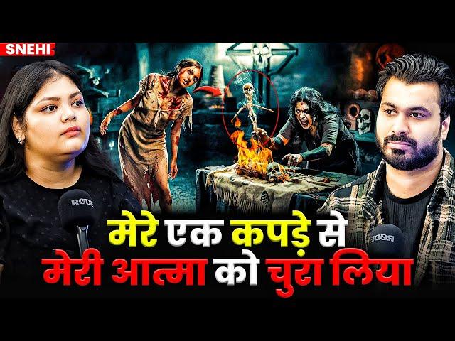 मेरे एक कपड़े से मेरी आत्मा को चुरा लिया | Ft. Snehi | Real Evil Horrible Case Of Subscriber 