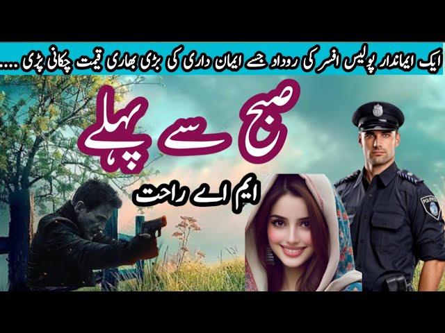 subh say pehle / m.a rahat || crime, thriller & action urdu hindi stories || voice over by amna shah