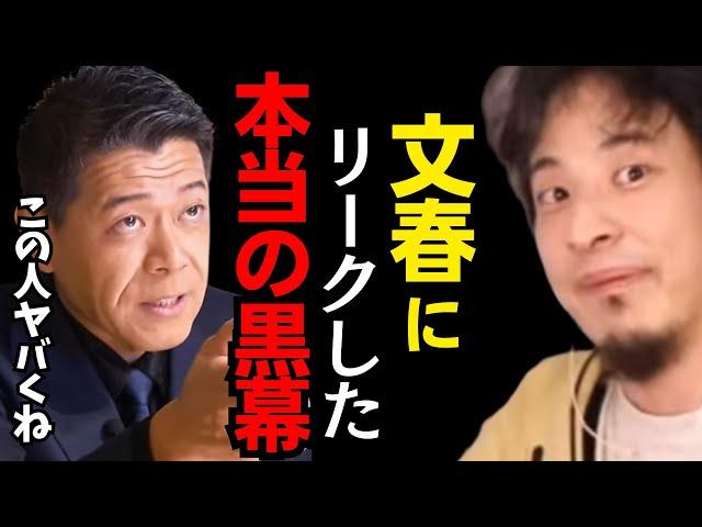 【ひろゆき】元フジアナ長谷川豊の暴露がヤバすぎ！中居正広だけじゃない芸能人の裏事情が明らかに【ひろゆき切り抜き、渡辺渚、フジテレビ、ホリエモン】