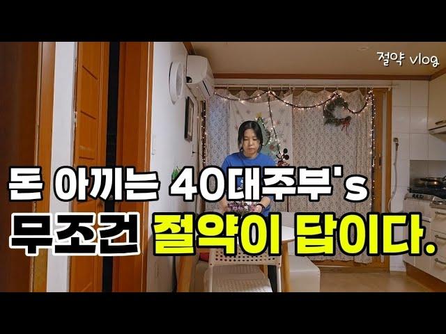 돈 아끼는 40대 주부의 절약브이로그  |  경제공부 |  임대차 세입자권리 | 이사문제 | 알뜰폰 13만원 ?! 과금