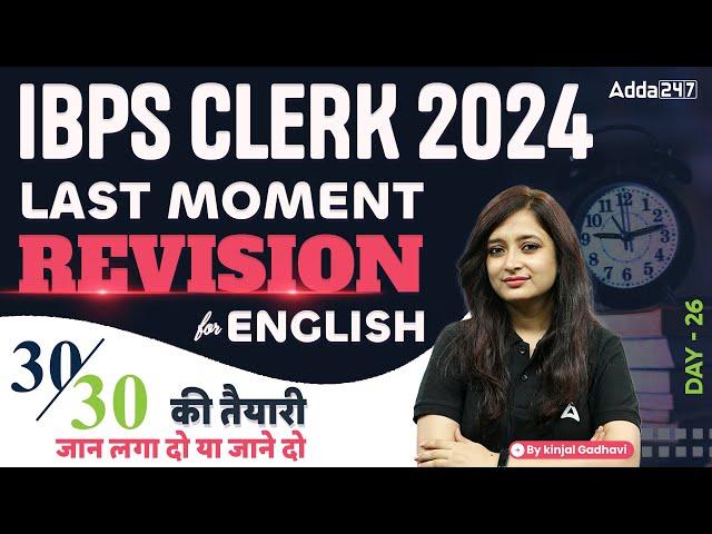 IBPS CLERK 2024 | English Last Moment Revision Day-26 | By Kinjal Gadhavi