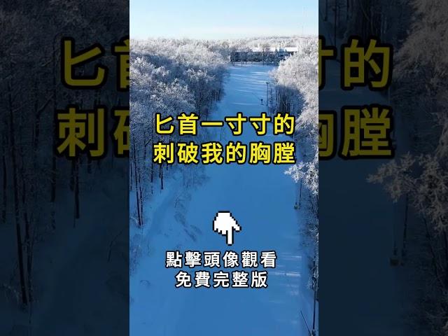 每日更新有聲小説，全部完結！一口氣讀完！訂閲我，永遠不書荒~ #古言 #完結 #小説 #有聲書 #古風 #重生 #戀愛 #言情小説 #大女主 #爽文 #甜文