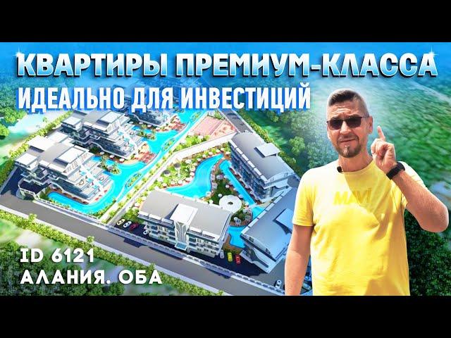Квартиры в Алании от застройщика. Выгодные инвестиции в недвижимость Турции. Altop Real Estate