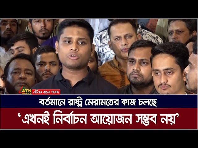 নির্বাচন কাঠামোর পূর্ণাঙ্গ পরিবর্তন প্রয়োজন : সমন্বয়ক হাসনাত আব্দুল্লাহ। Hasnat Abdullah