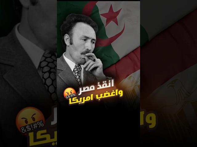 اقوى رؤساء العرب وبطل من ابطال حرب اكتوبر