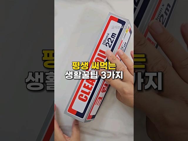 평생 써먹게 되는 생활 꿀팁 3가지!!