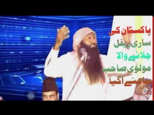 Funny molvi koi Asi Raifal Ni jire Na Chali Howay