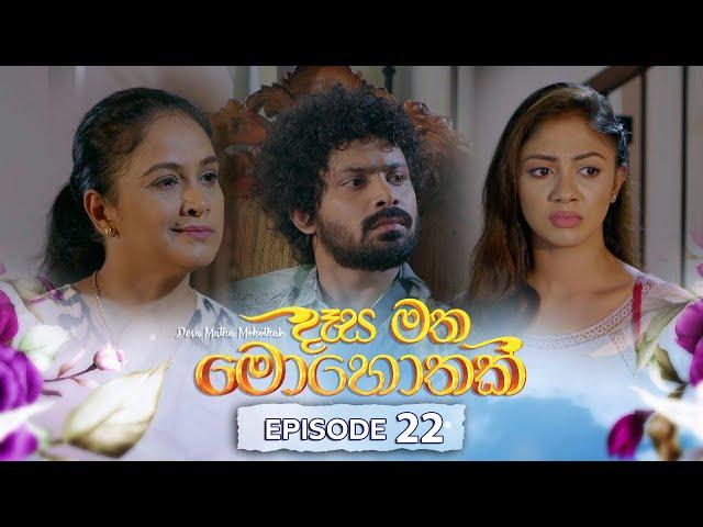Desa Matha Mohothak | Episode 22 - (2024-11-26) | ITN
