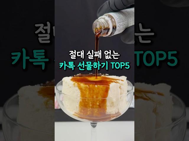 센스 있는 카톡 선물 추천템 TOP5 (재구매율 1000%)
