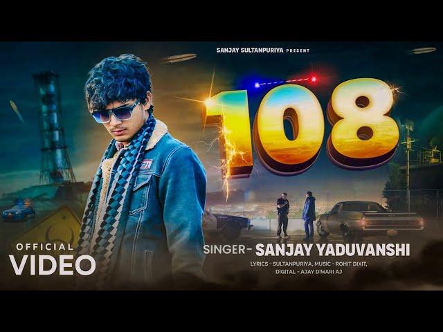 Official Video | "108" | Sanjay Yaduvanshi | Sanjay Sultanpuriya |