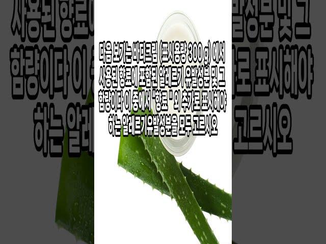 제7회 시험 복기 _기재표시해야 하는 향료내 알레르기유발성분고르기