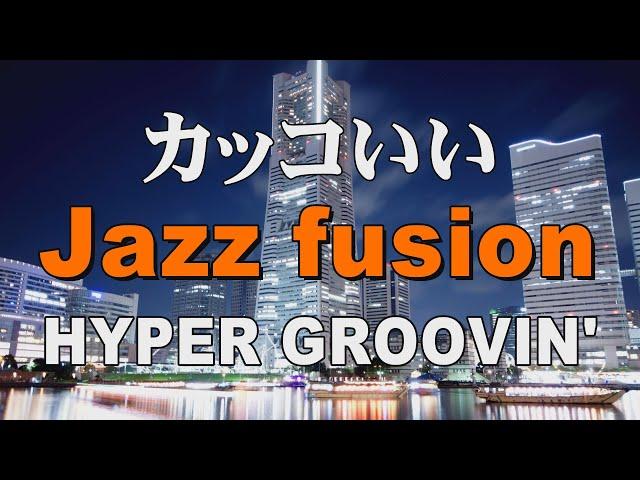 Jazz Fusion "Cool & Groovy" BGM - HYPER GROOVIN' [Background Music for Work and Study]