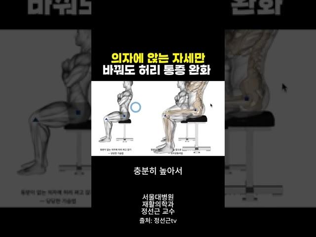 의자에 앉는 자세만 바꿔도 허리 좋아짐