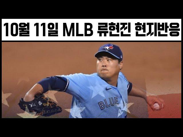 MLB 류현진 공을 타자들이 어려워하는이유 ? 아메리칸리그 탑투수 인정받다.