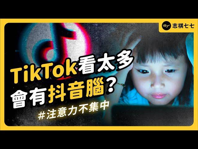 Tiktok's Rise in Taiwan: 4.5 Million Users and Counting - What Are the Concerns? | Shasha77