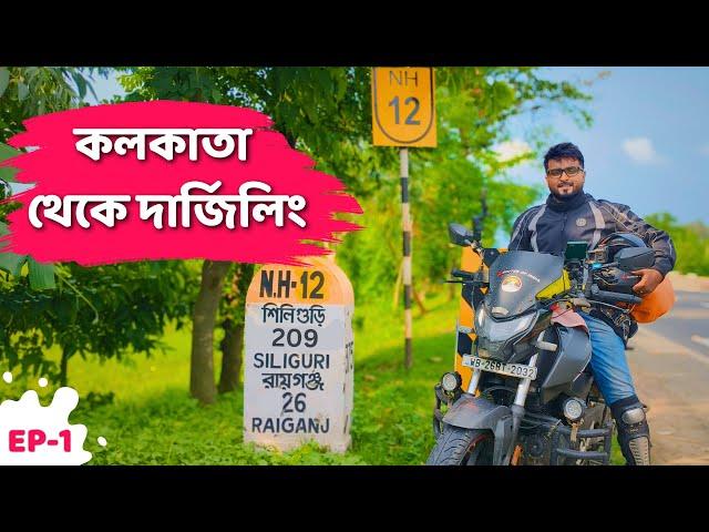 Kolkata to Darjeeling By bike 2024  | Kolkata to Siliguri by bike | Routes of India