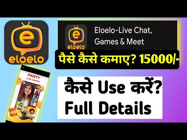 Eloelo App Kaise Use Kare || How To Use Eloelo App || Eloelo App Se Video Call Kaise Kare