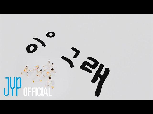 KickFlip(킥플립) "응 그래 (Umm Great)" M/V