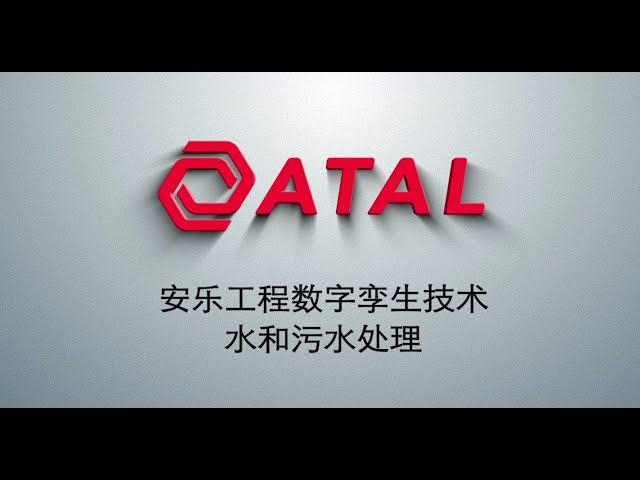 AlgoWater - ATAL Digital Twin for Water and Sewage Treatment (Mandarin)