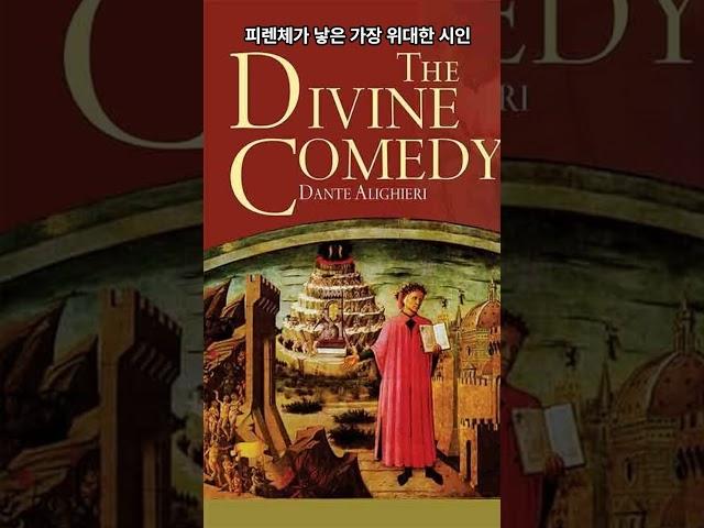 두 개의 무덤 – 미켈란젤로와 단테