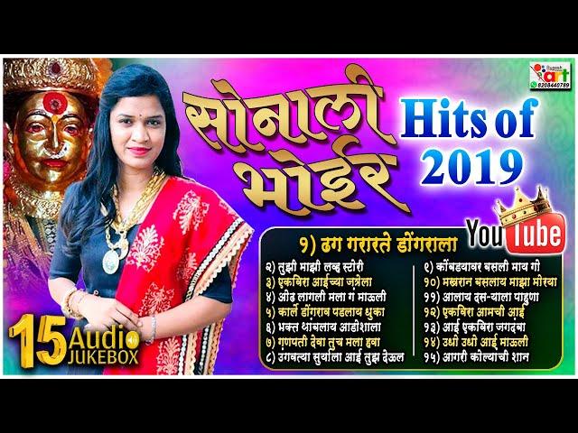 Sonali Bhoir New Songs 2019 l सोनाली भोईर हिट साँग 2019