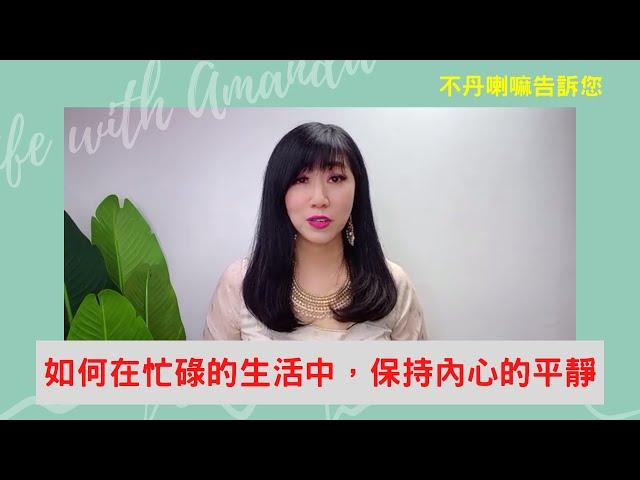 【心靈財富治癒系作家劉依沛】不丹喇嘛告訴您，如何在忙碌的生活中，還能保持內心的平靜!  Interview with LAM Tshewang Penjor