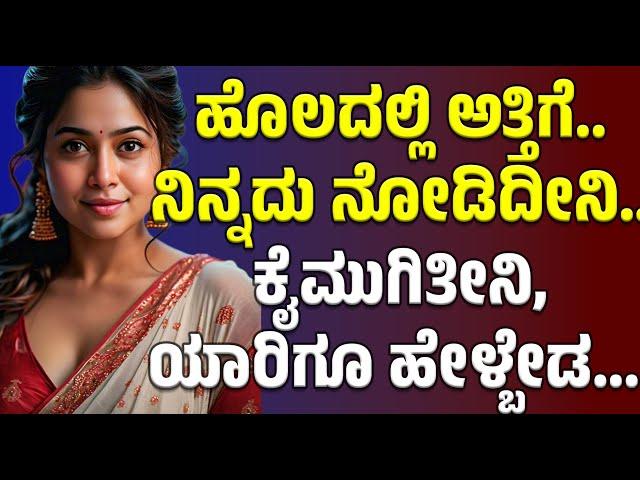 ಹೊಲದಲ್ಲಿ ಅತ್ತಿಗೆ | Motivation | gk adda | savita gk adda new |