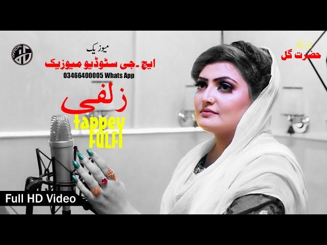 CHe Wogde Zulfi Tar Patar Kam I Gul Rukhsar Tappey Full Video Pashto Song I Hazrat Gul Official