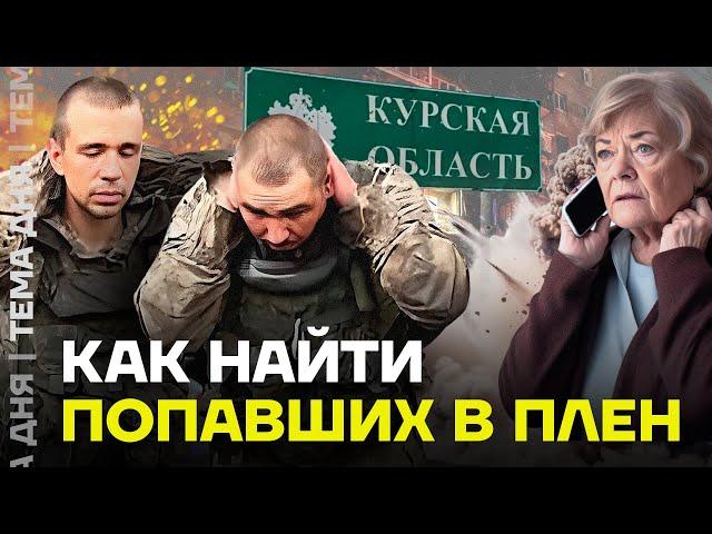 Как Украина помогает россиянам искать военнопленных родственников