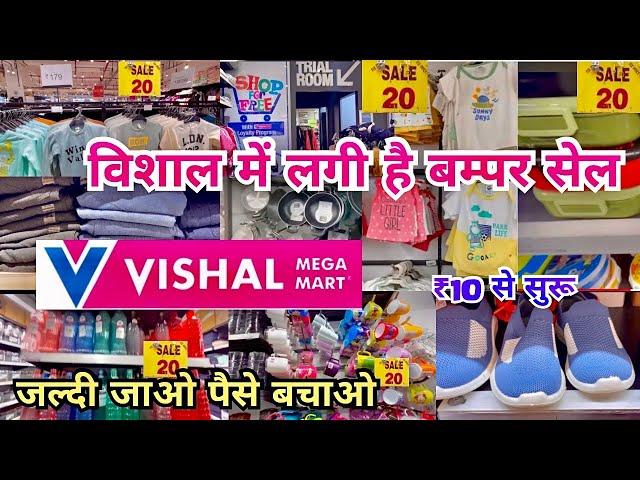 Vishal Mega Mart new kitchen products under 99rs |Vishal Mega Mart Offers Today | Vishal Mart Offers