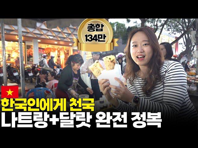 일생에 한 번은 베트남 나트랑 달랏, 만 10년차의 가이드 영상