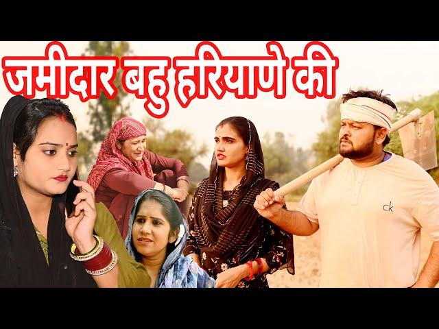 #जमीदार बहु हरियाणे की #funny #new #haryanvi #natak #comedy #episode #video #dr_devsariya