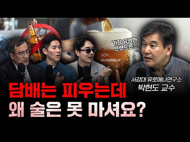 무슬림들 논알콜 맥주는 먹어도 돼요? f.박현도 서강대학교 유로메나연구소 교수 [더 릴리전]