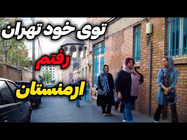 Armenian neighborhood in Tehran / محله ارمنی ها در تهران