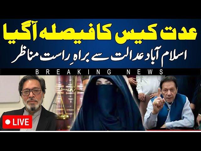  LIVE | Iddat Case Decision Of Imran Khan Busha Bibi Nikah