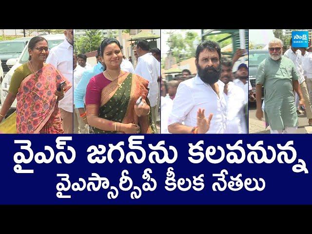 YS Jagan Key Meeting With YSRCP Leaders At Tadepalli | YSRCP Leaders Meet YS Jagan |@SakshiTVLIVE