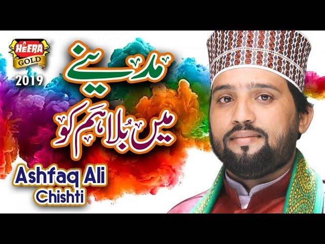 Ashfaq Ali Chishti - Madinay Mai Bula Hum Ko - Official Video - Heera Gold